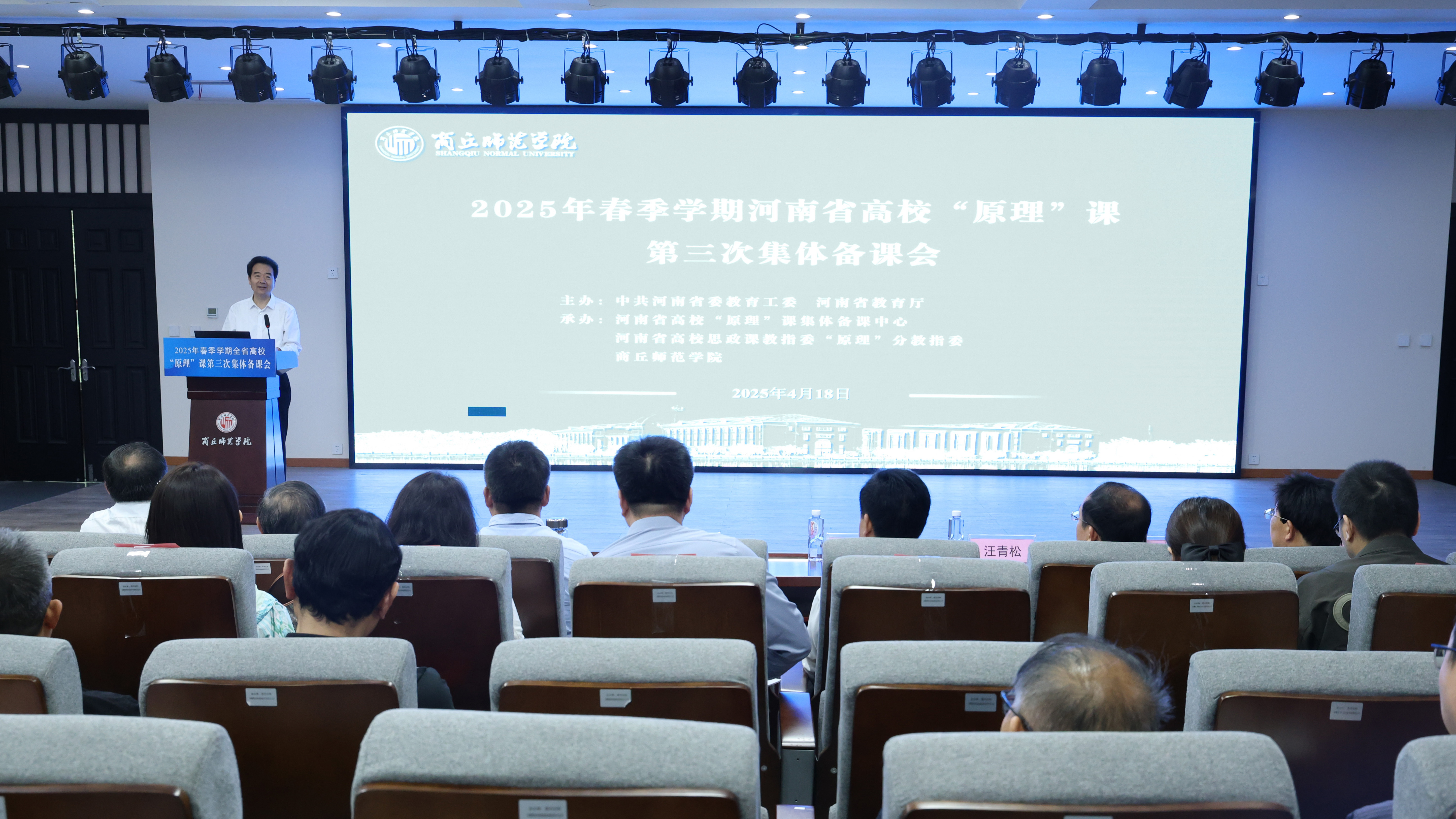 【转载】2025年春季学期河南省高校“马克思主义基本原理”课第三次集体备课活动在十大正规买球举行